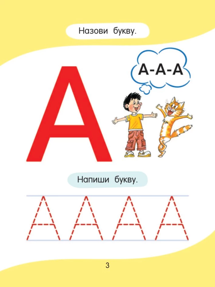 Азбука для малышей